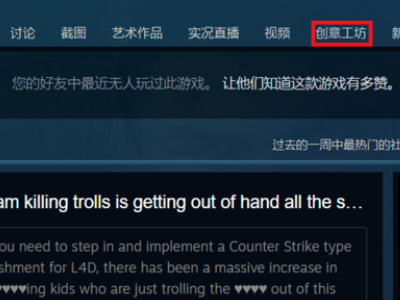求生之路4官网_求生之路2社区中心下载mod_求生之路2创意工坊mod下载教程