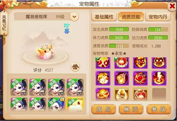 梦幻西游oppo版3