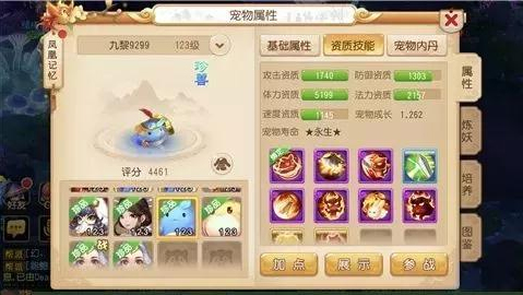 梦幻西游oppo版4