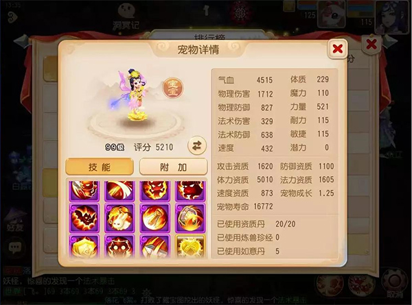 梦幻西游oppo版6