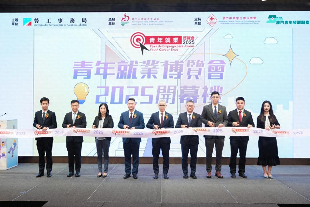 横琴粤澳深度合作区青年就业博览会2025_澳门 找工作 网站_澳门居民招聘专区线上平台