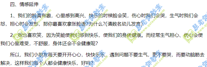 中班语言公开课教案《有趣的表情》含PPT课件