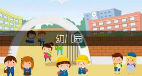 幼儿园教案《有趣的表情》（精选9篇）