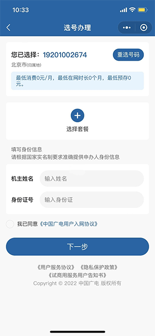 怎么办理手机号3