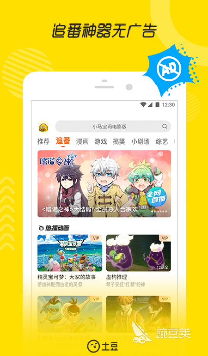 免费追剧无广告软件推荐_无广告影视app官方下载大全2022_因土豆官方禁止下载 目前已停止了土豆视频解析支持