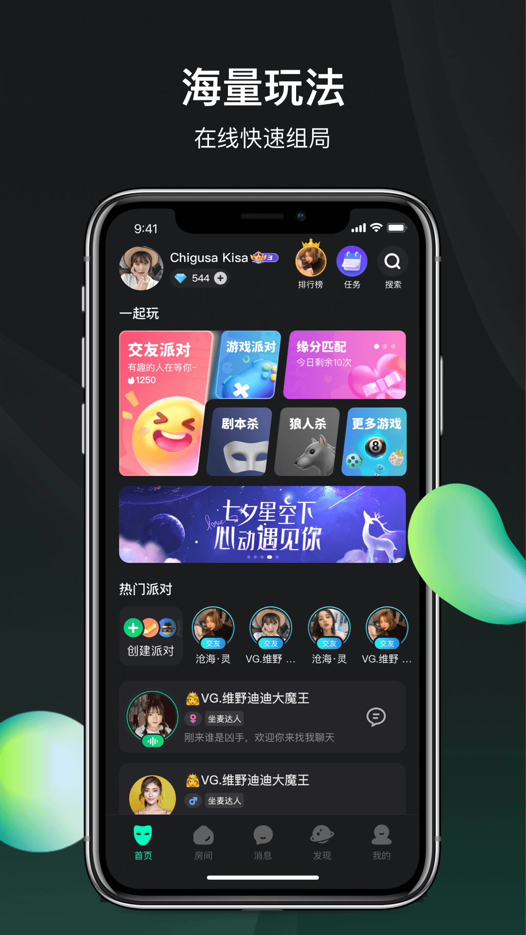年轻人桌游社交平台_线上桌游交友游戏_斗鱼里的桌游密室是什么游戏