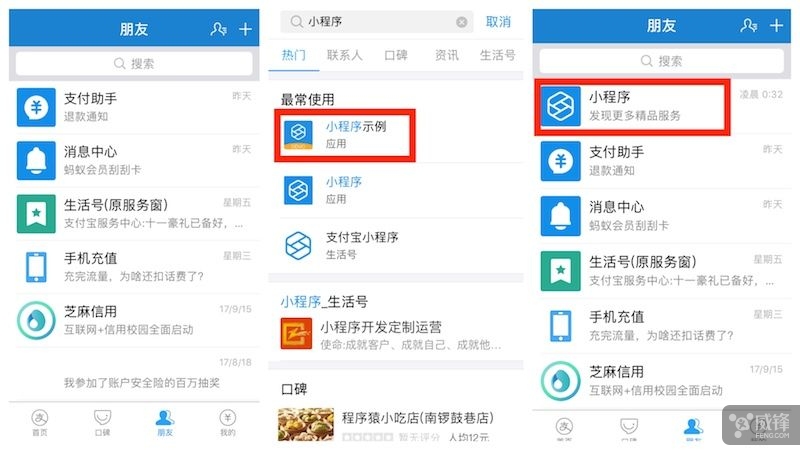 支付宝小程序使用方法_支付宝小程序与微信小程序区别_支付宝小程序用来做什么