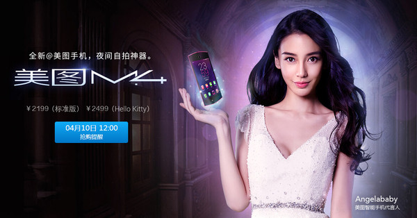 美图手机M4