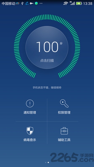 华为安全中心 官方版v4.0.1.300