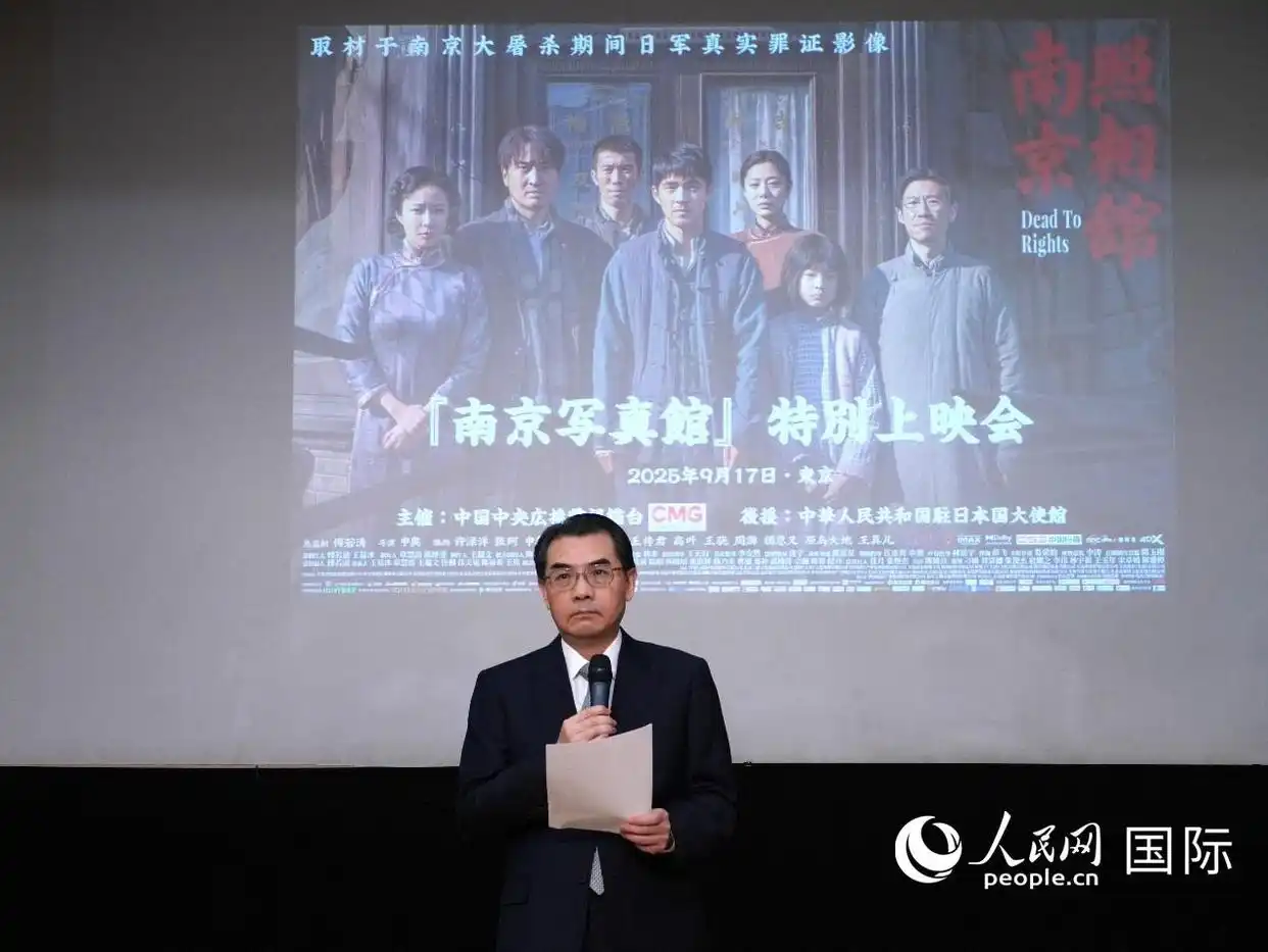 《南京照相馆》在日本专场放映_中国驻日本大使 南京照相馆 放映会