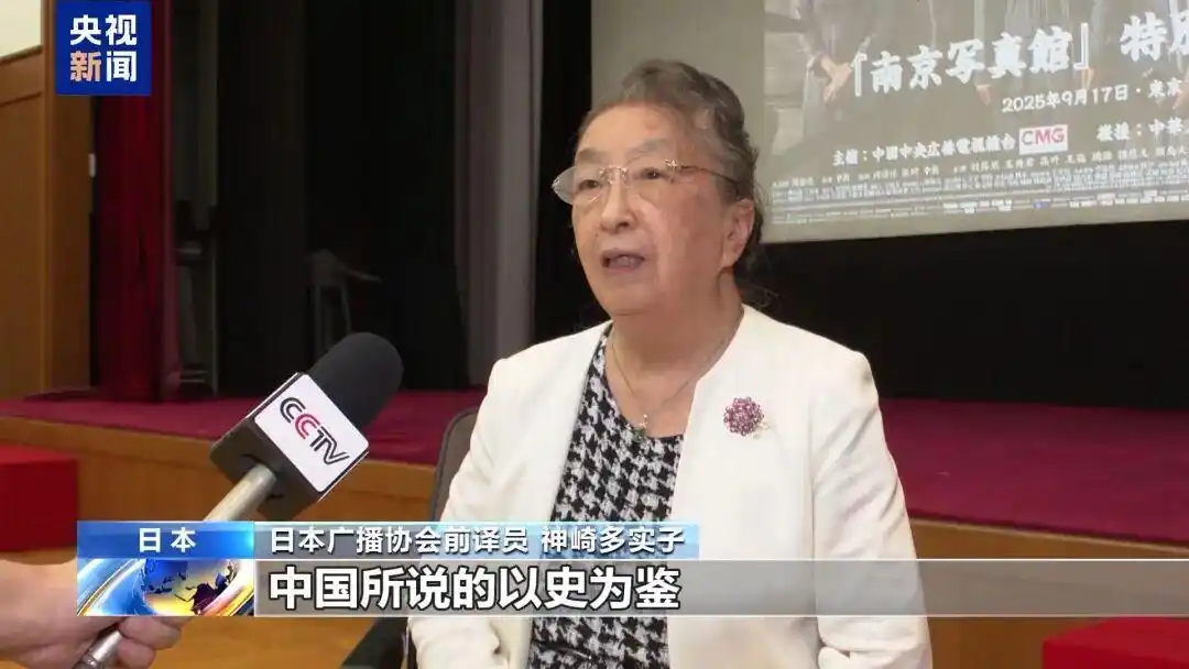 中央广播电视总台 日本东京 电影《南京照相馆》纪念中国人民抗日战争暨世界反法西斯战争胜利80周年 吴江浩 神崎多实子 小西诚_《南京照相馆》在日本专场放映