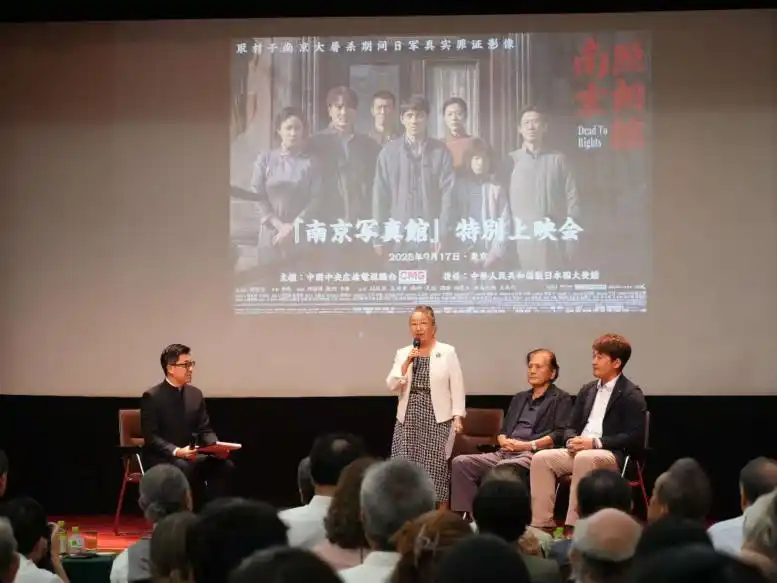《南京照相馆》在日本专场放映_中央广播电视总台 日本东京 电影《南京照相馆》纪念中国人民抗日战争暨世界反法西斯战争胜利80周年 吴江浩 神崎多实子 小西诚
