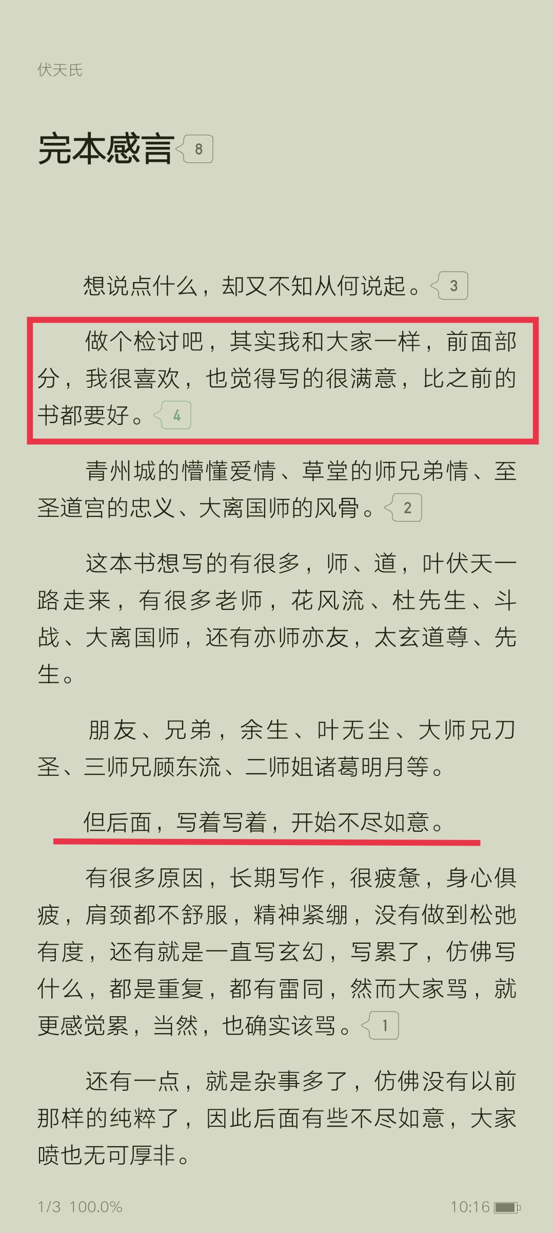 伏天氏 净无痕 玄幻小说 完结_百度云完本小说资源