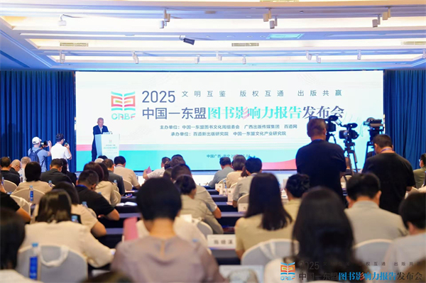 2025中国-东盟图书影响力报告发布，越南和泰国都青睐中国童书