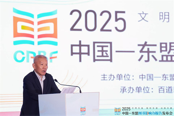 2025年度影响力图书_2025中国-东盟图书影响力报告 百道图书影响力数据平台 广西出版传媒集团版权输出