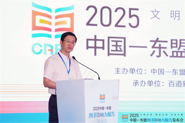 2025年度影响力图书_2025中国-东盟图书影响力报告 百道图书影响力数据平台 广西出版传媒集团版权输出