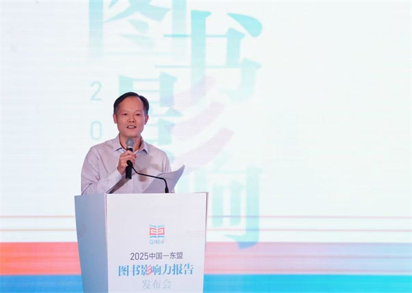 2025年度影响力图书_2025中国-东盟图书影响力报告 百道图书影响力数据平台 广西出版传媒集团版权输出