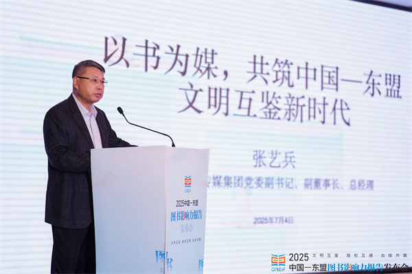 2025年度影响力图书_2025中国-东盟图书影响力报告 百道图书影响力数据平台 广西出版传媒集团版权输出