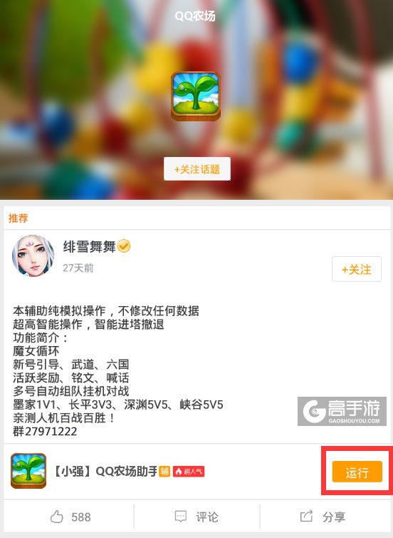 QQ农场辅助工具 高手游 蜂窝游戏_qq农场牧场辅助手机版