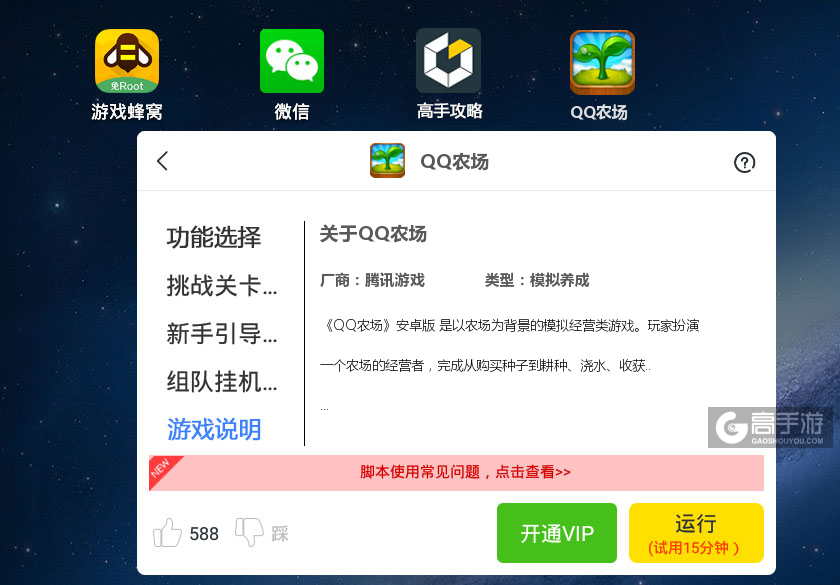 qq农场牧场辅助手机版_QQ农场辅助工具 高手游 蜂窝游戏