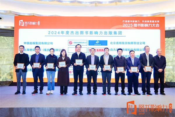 2025年度影响力图书_共创高质量发展_打造好书影响力