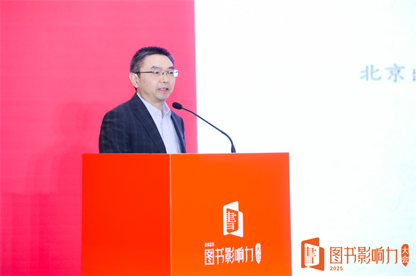 打造好书影响力_2025年度影响力图书_共创高质量发展