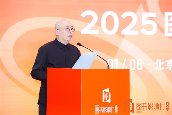 打造好书影响力_2025年度影响力图书_共创高质量发展