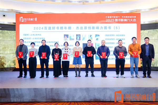 打造好书影响力_共创高质量发展_2025年度影响力图书