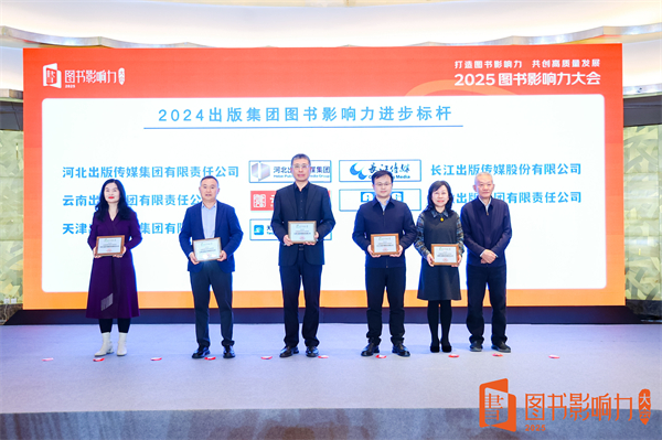 2025年度影响力图书_打造好书影响力_共创高质量发展