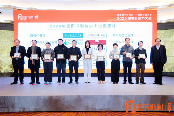 共创高质量发展_2025年度影响力图书_打造好书影响力
