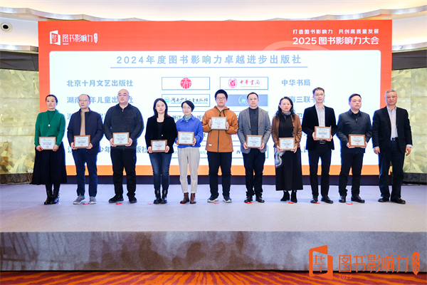 2025年度影响力图书_打造好书影响力_共创高质量发展