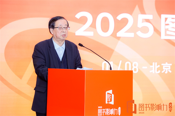 打造好书影响力_2025年度影响力图书_共创高质量发展