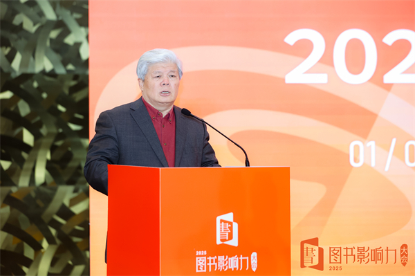 2025年度影响力图书_共创高质量发展_打造好书影响力