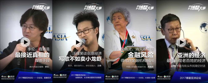 腾讯大楚网今日新闻_博鳌亚洲论坛 腾讯网 全媒体报道