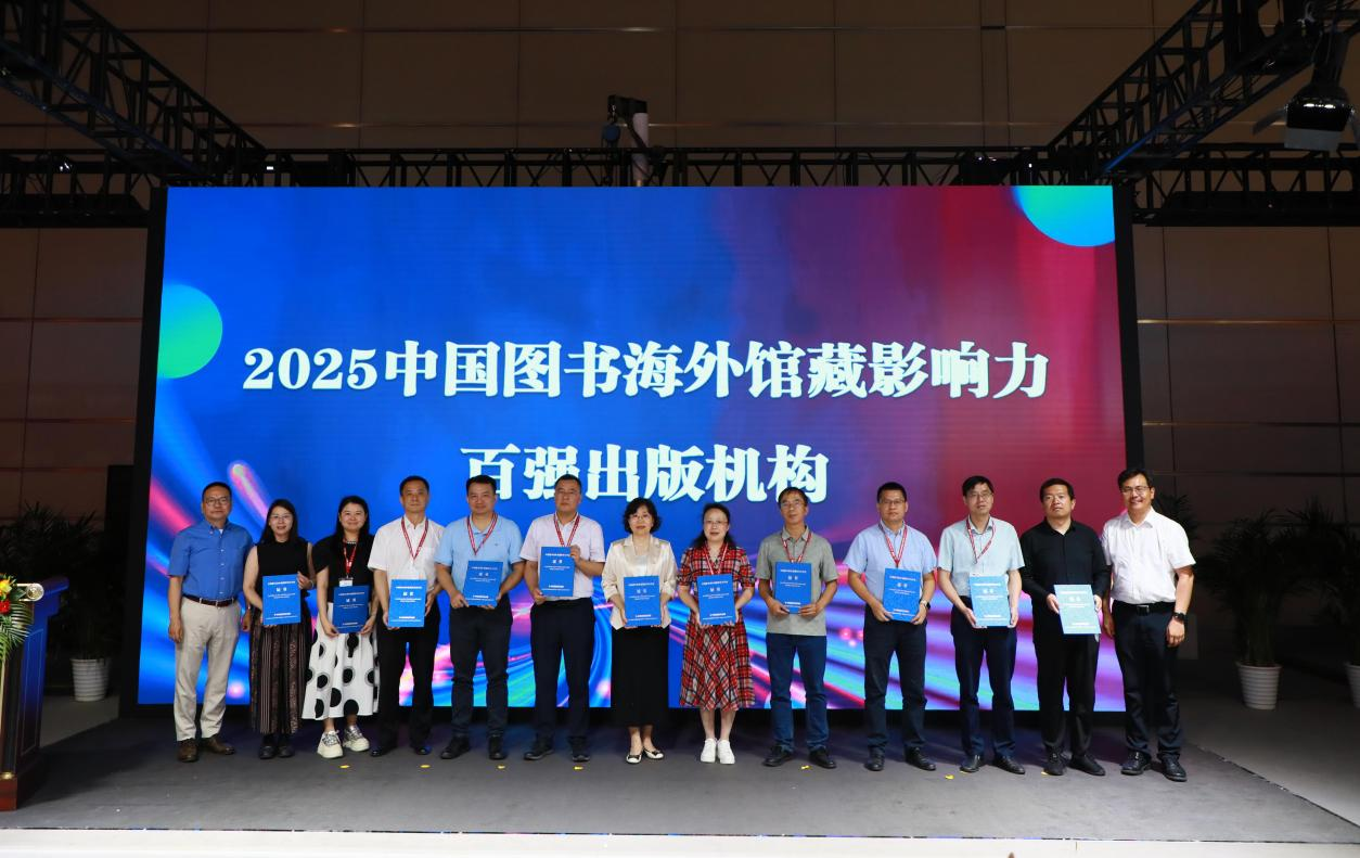 2025中国图书海外馆藏影响力报告 人工智能时代的出版价值 北京外国语大学国际新闻与传播学院_2025年度影响力图书