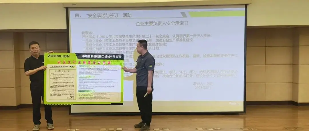 中交西筑安全生产月启动会_安全生产月新闻稿件_三一重装安全生产月活动