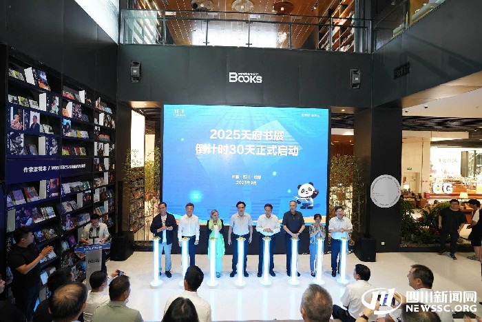 2025天府书展倒计时30天 三大亮点抢先看