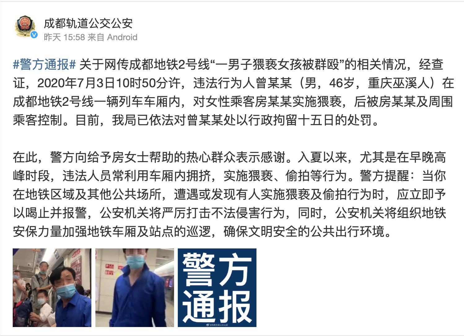 男子地铁猥亵女乘客被周围群众控制 警方：行拘15日