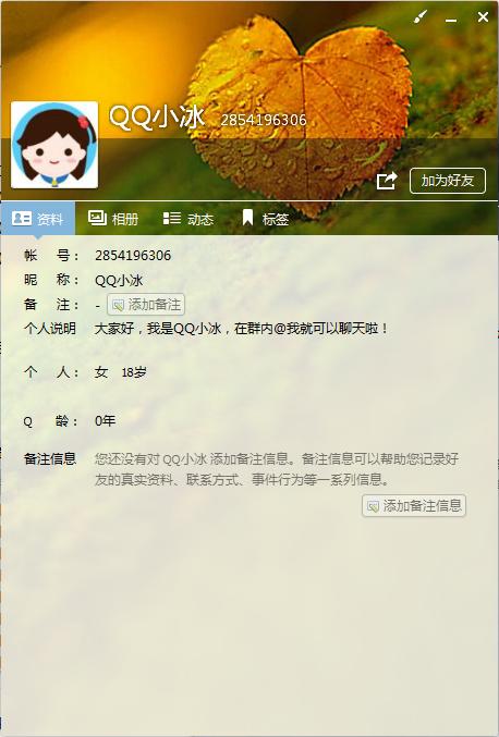 第六代qq机器人_QQ群聊机器人_BabyQ小冰功能对比