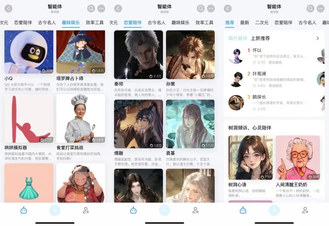 QQ智能体测试_第六代qq机器人_AI社交未来发展