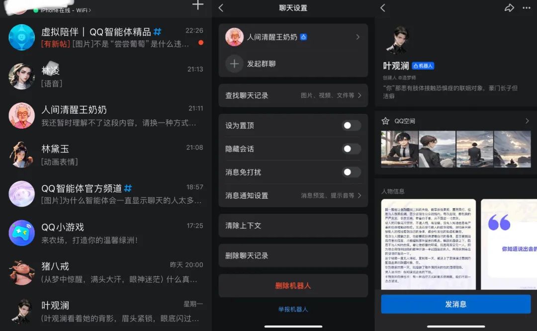 AI社交未来发展_QQ智能体测试_第六代qq机器人