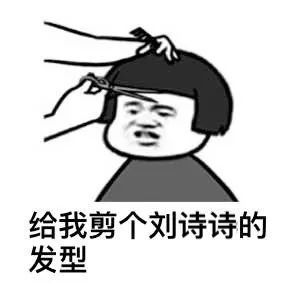 “行走的发型教科书” 刘诗诗却在这个发型上翻了车？