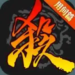 三国杀吧_三国杀移动版v4.1.6下载_三国杀移动版下载地址