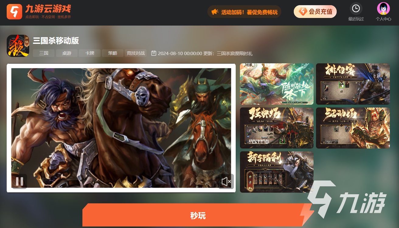 九游云游戏三国杀_三国杀吧_三国杀移动版云游戏