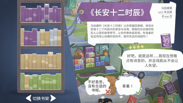 治愈系模拟经营游戏_叙事剧情流动二手书店_766jj