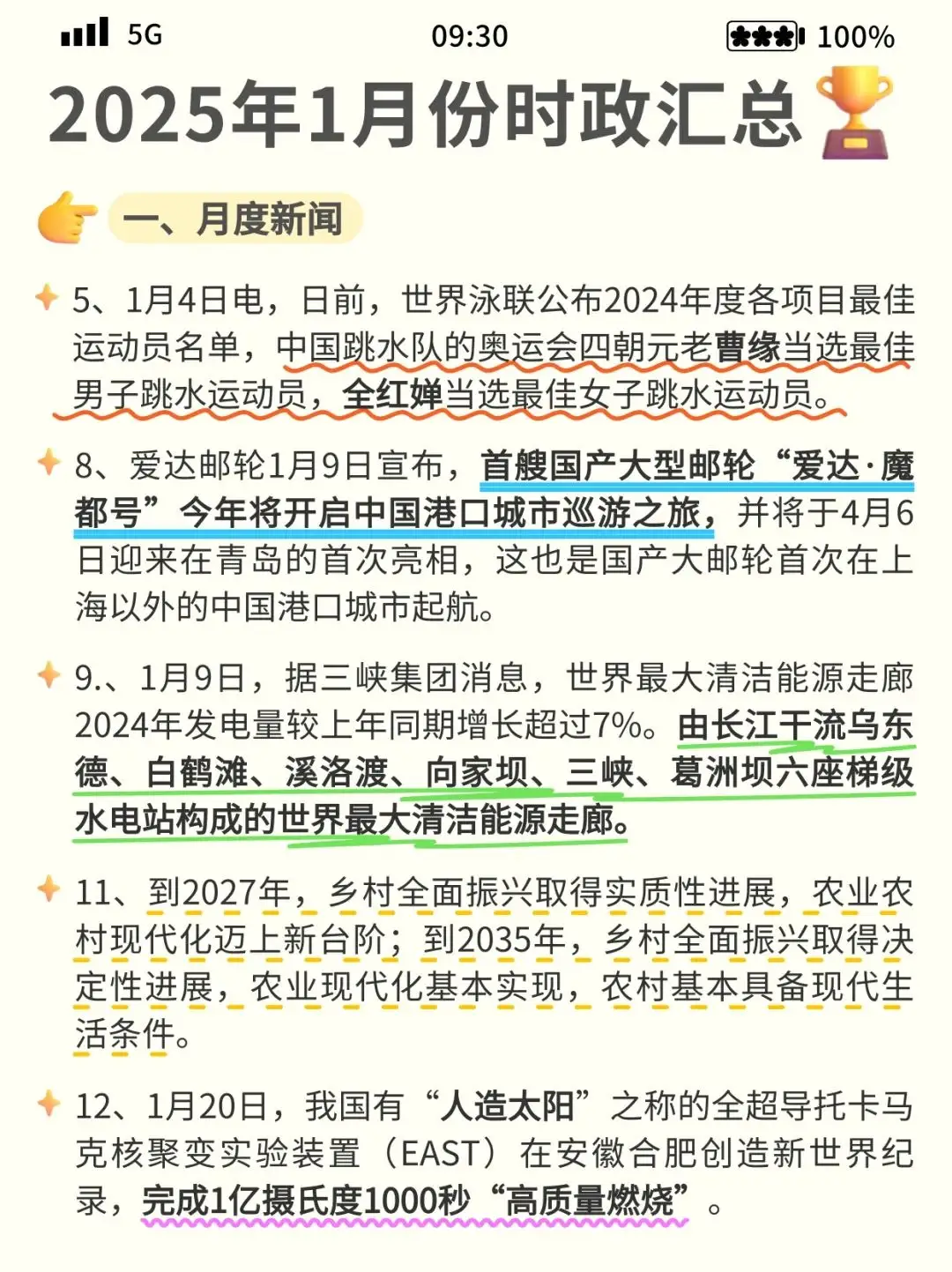 2025最近新闻热点话题_2025年时政动态_中国式现代化书记文章