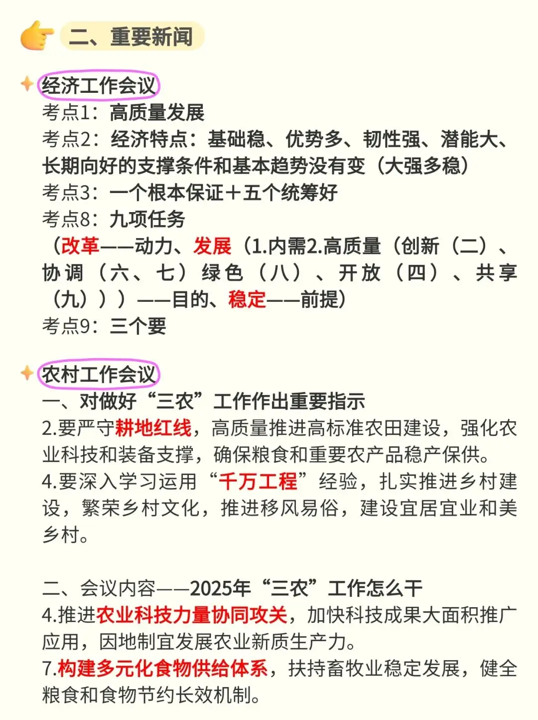 中国式现代化书记文章_2025年时政动态_2025最近新闻热点话题