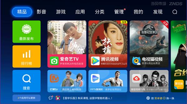智能电视装什么直播软件好？当贝市场分享四款超高清免费直播软件