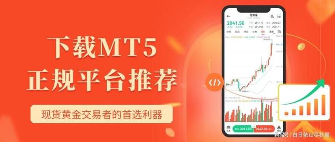 炒黄金下载哪个看盘软件好？现货黄金交易下载MT5软件怎么样