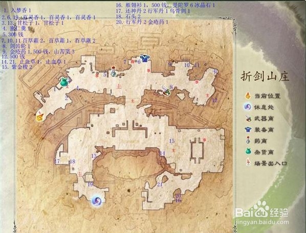 仙剑5前传支线攻略之折剑山庄、雪石路、司云崖